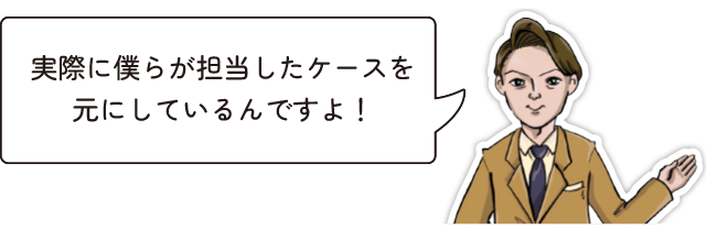 もちろん、直接訪問して査定させていただいてます。